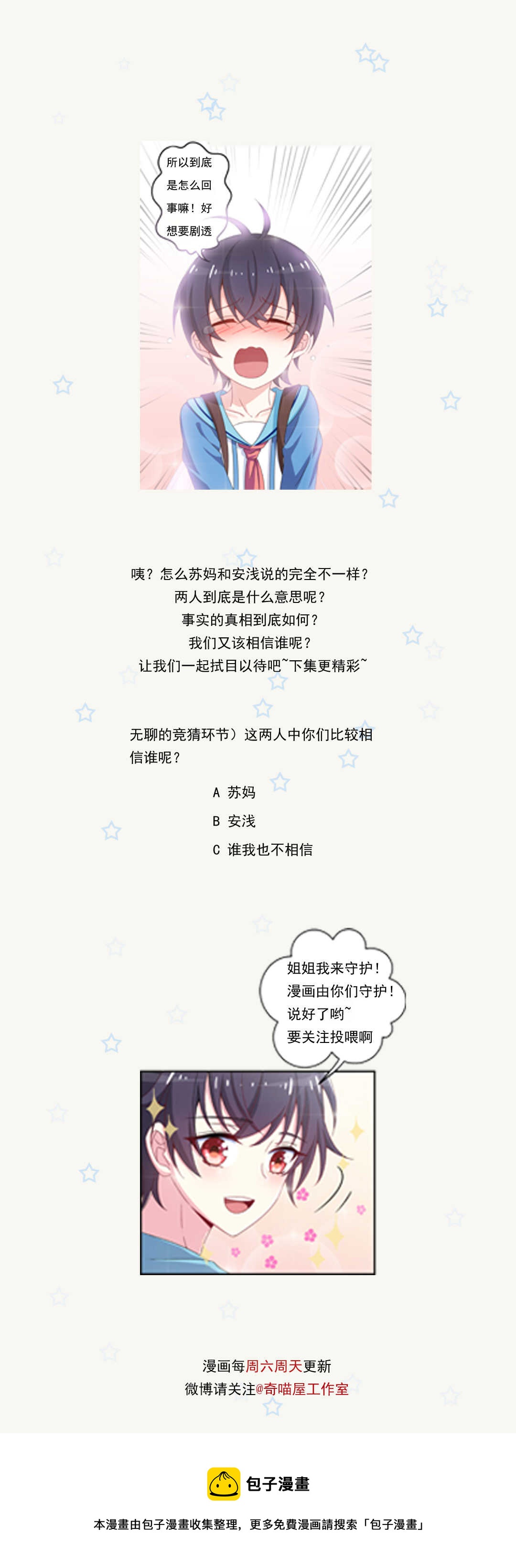 《别爱我，没结果！》第157话 别逼我动手！ 第33页