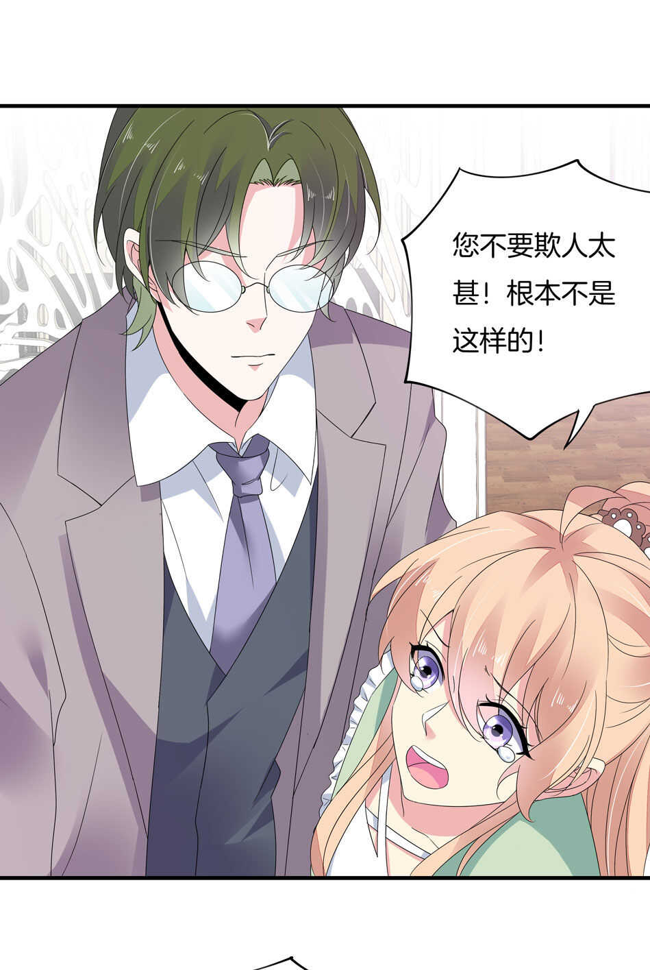 《别爱我，没结果！》第157话 别逼我动手！ 第3页