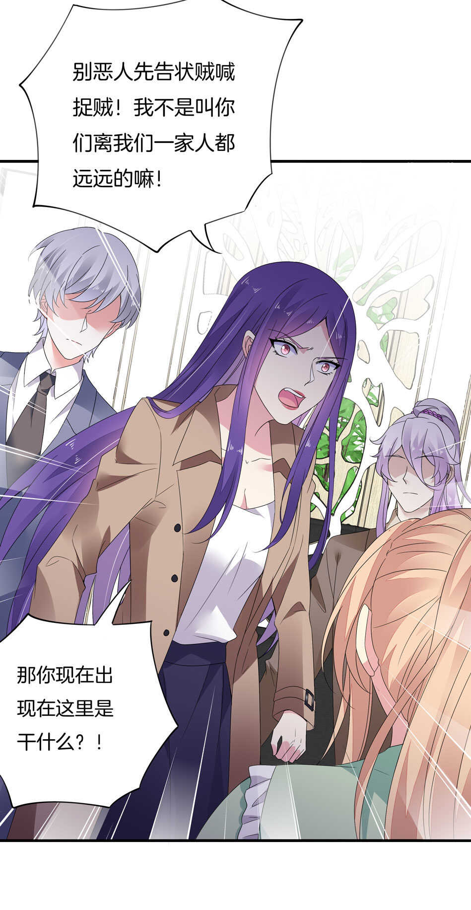 《别爱我，没结果！》第157话 别逼我动手！ 第4页