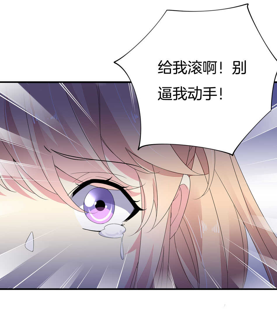 《别爱我，没结果！》第157话 别逼我动手！ 第5页