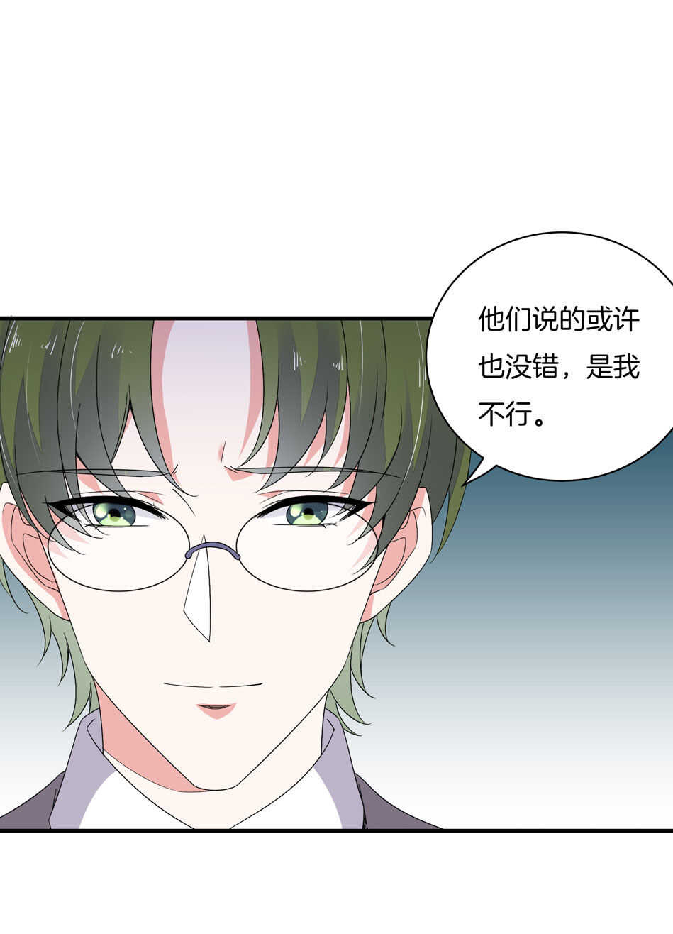 《别爱我，没结果！》第158话 你们在做什么？ 第10页