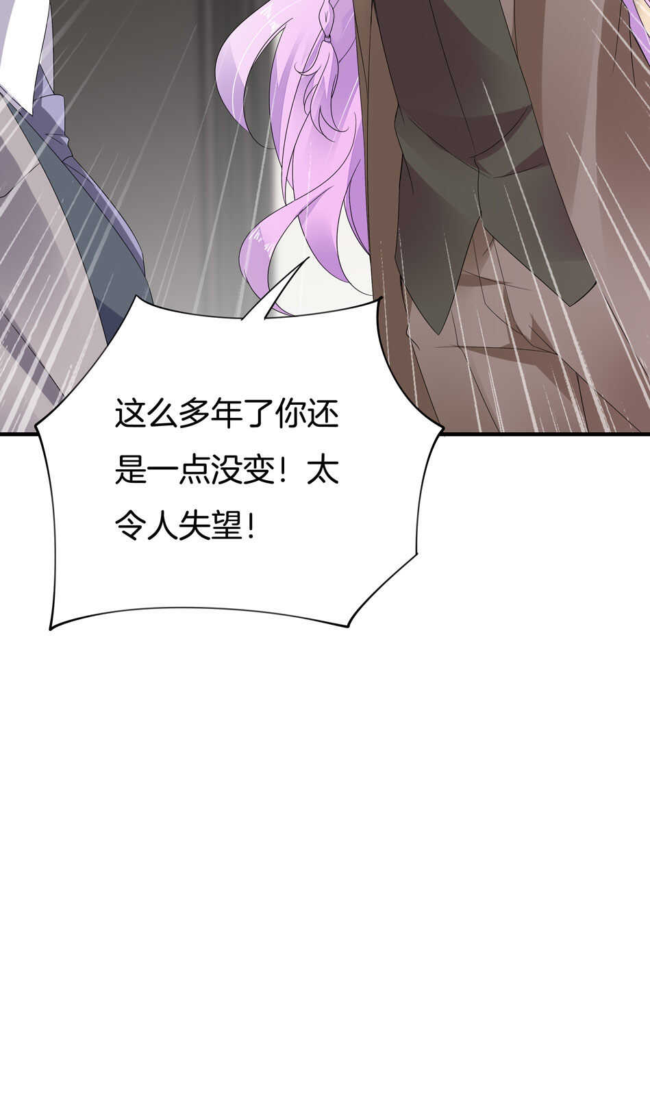 《别爱我，没结果！》第158话 你们在做什么？ 第12页