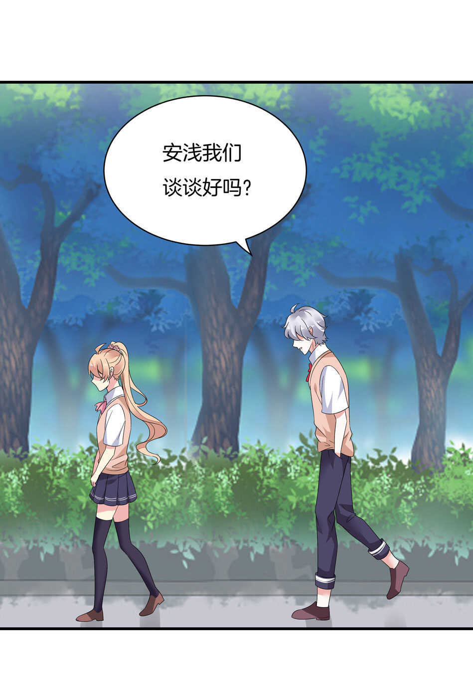 《别爱我，没结果！》第158话 你们在做什么？ 第19页