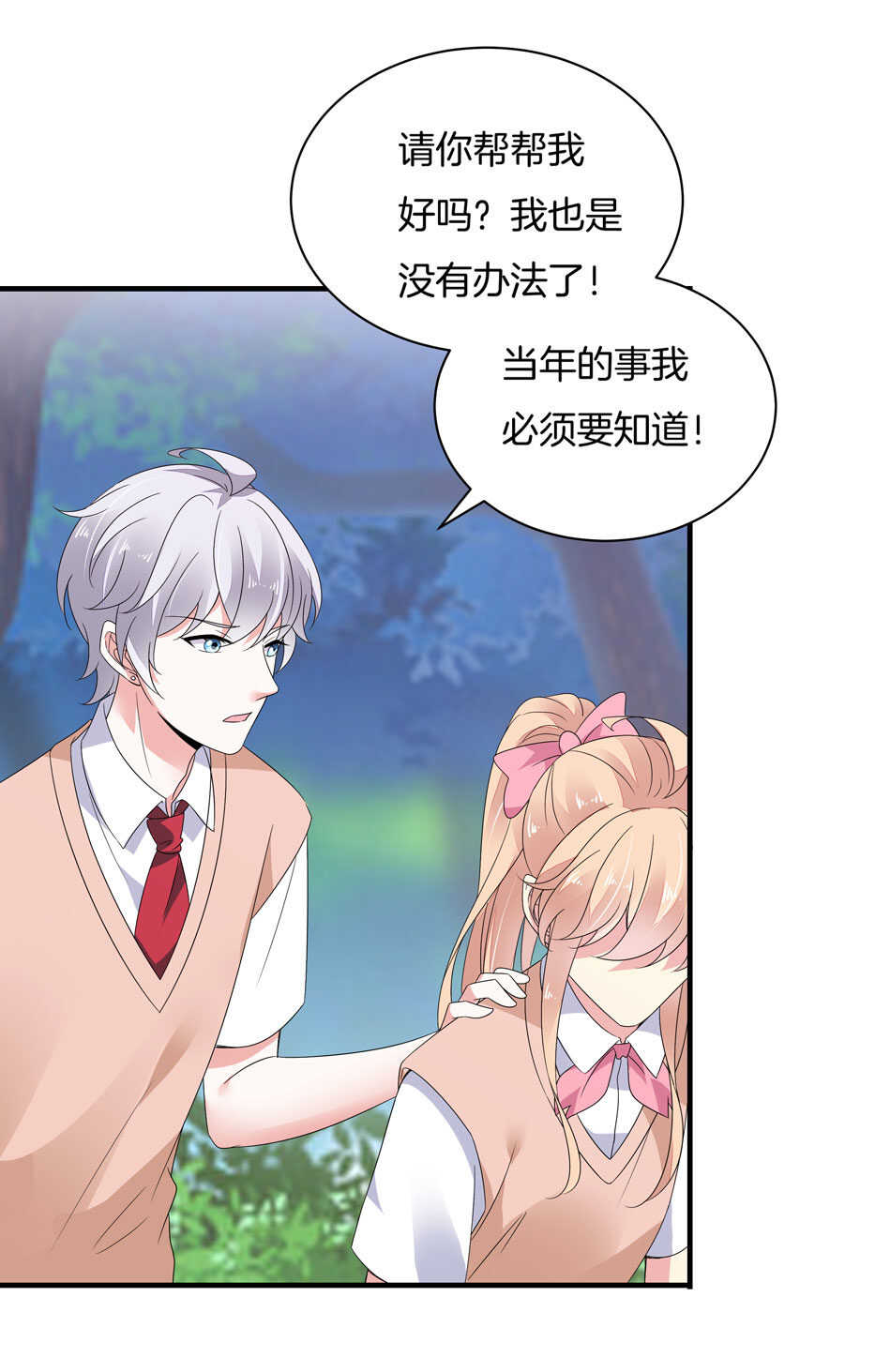 《别爱我，没结果！》第158话 你们在做什么？ 第21页