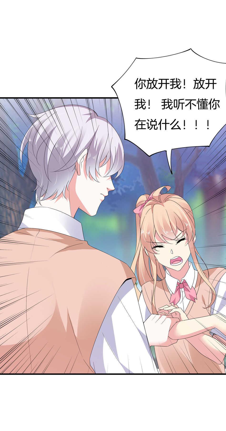 《别爱我，没结果！》第158话 你们在做什么？ 第22页