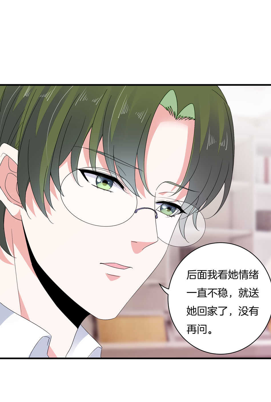 《别爱我，没结果！》第158话 你们在做什么？ 第3页