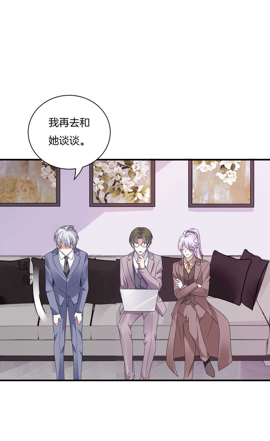 《别爱我，没结果！》第158话 你们在做什么？ 第4页