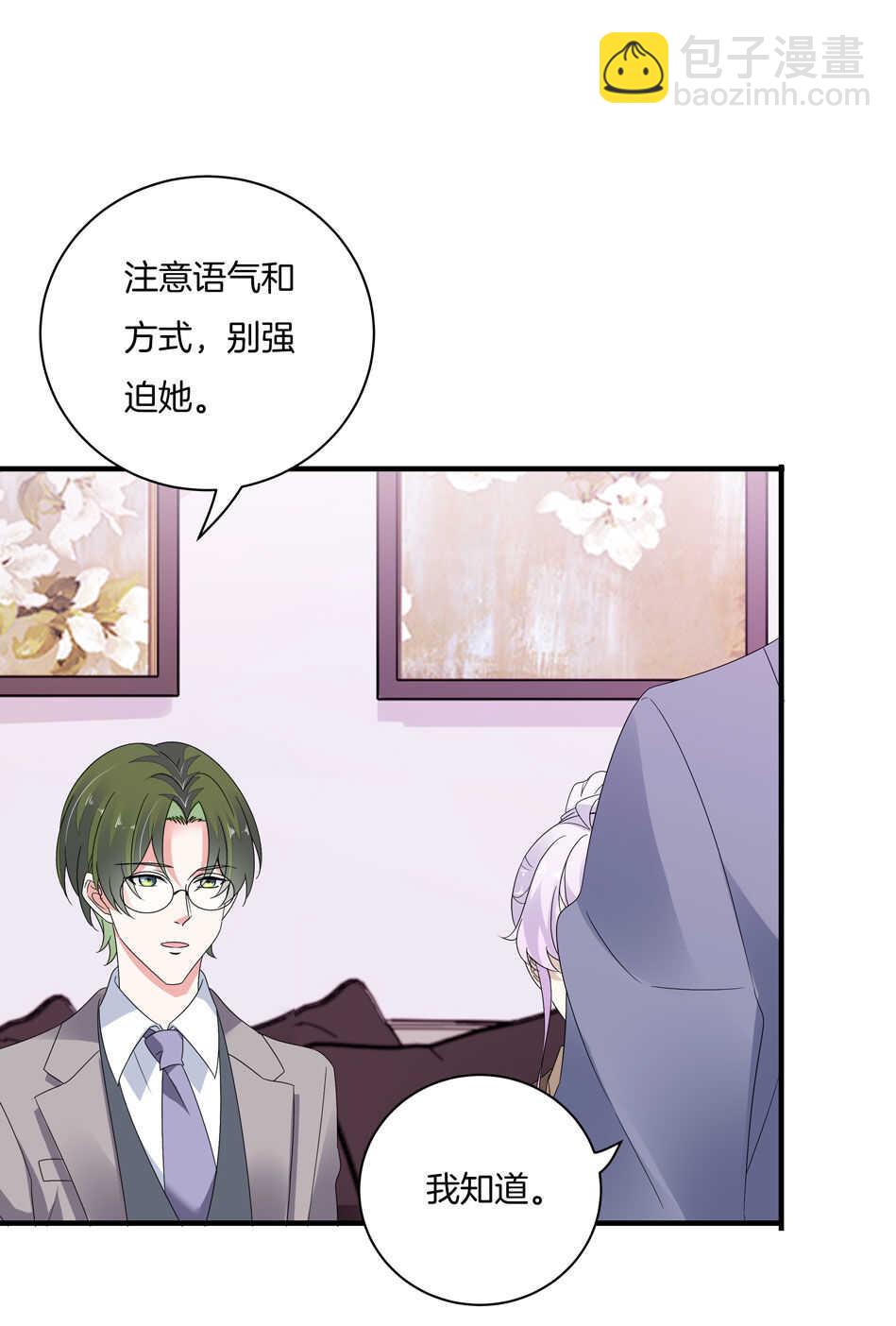 《别爱我，没结果！》第158话 你们在做什么？ 第5页