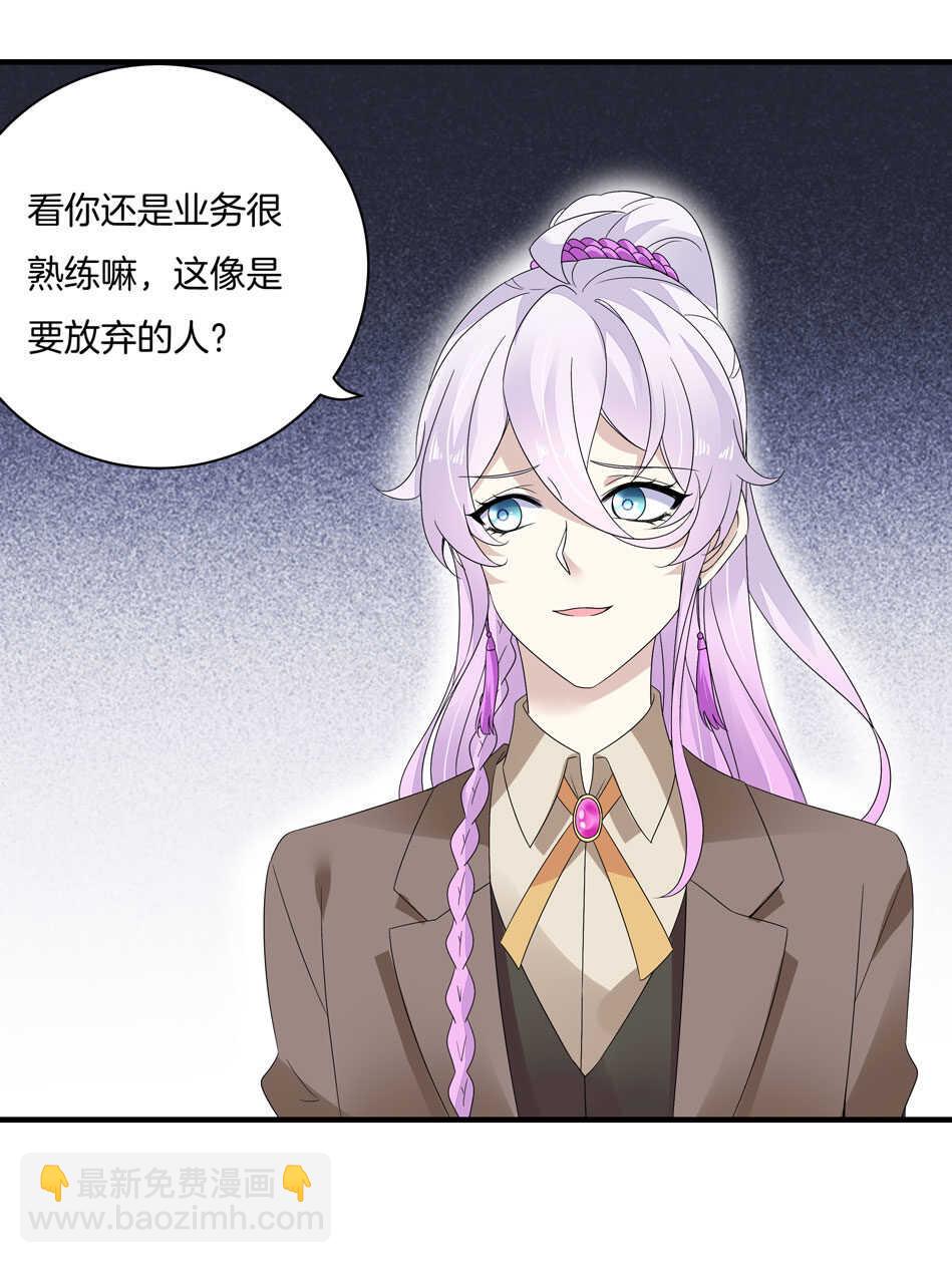《别爱我，没结果！》第158话 你们在做什么？ 第6页