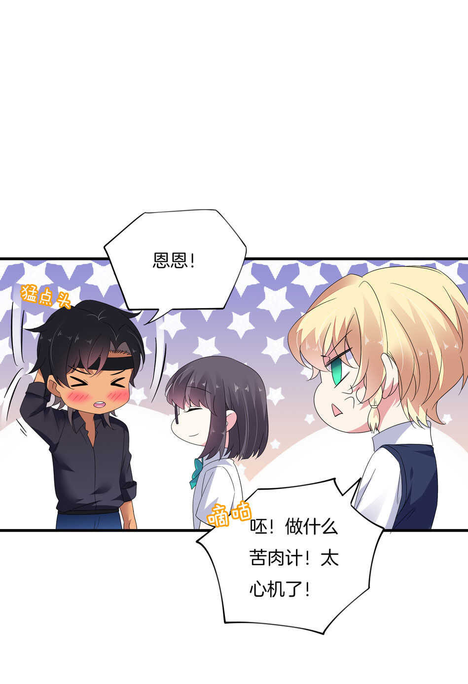 《别爱我，没结果！》第156话 傻得可爱 第10页