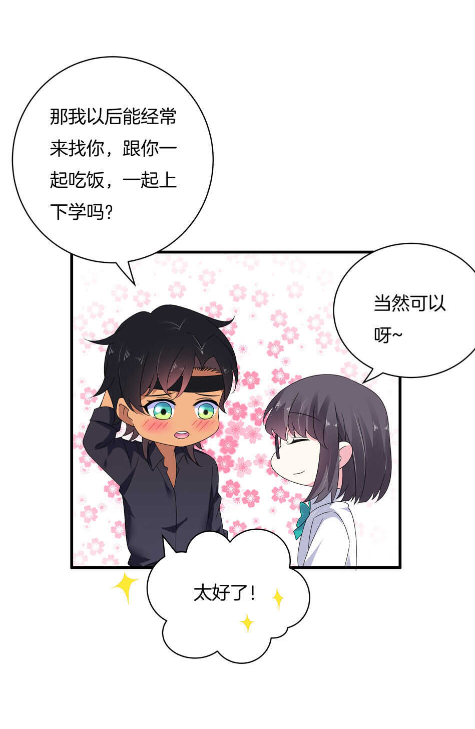 《别爱我，没结果！》第156话 傻得可爱 第11页