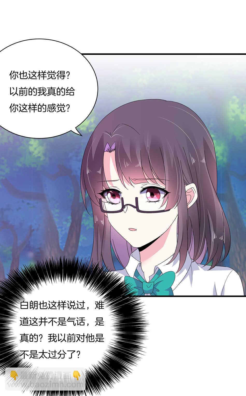 《别爱我，没结果！》第156话 傻得可爱 第13页