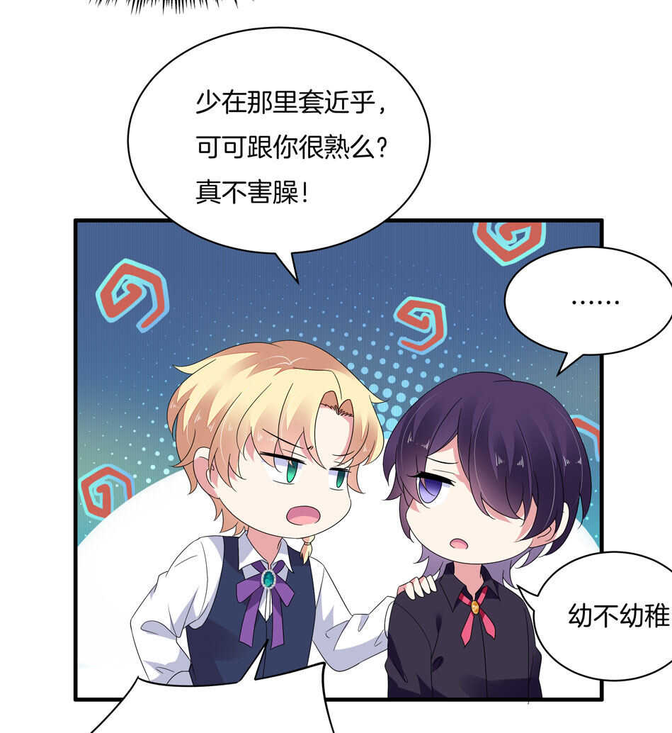 《别爱我，没结果！》第156话 傻得可爱 第14页