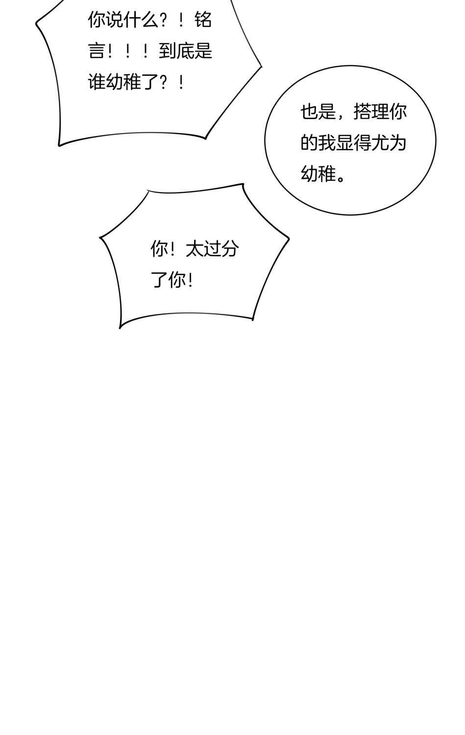 《别爱我，没结果！》第156话 傻得可爱 第15页
