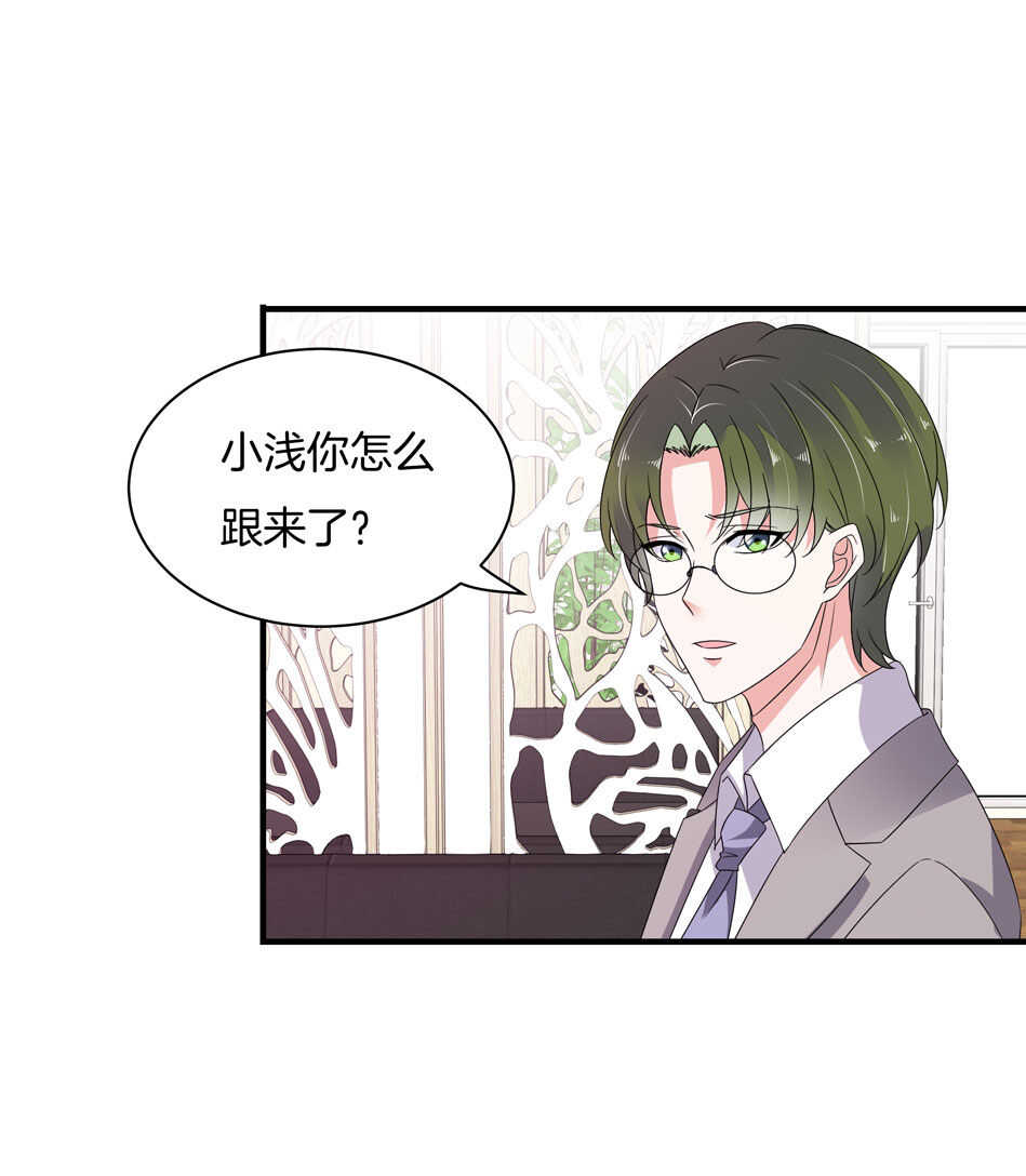 《别爱我，没结果！》第156话 傻得可爱 第17页