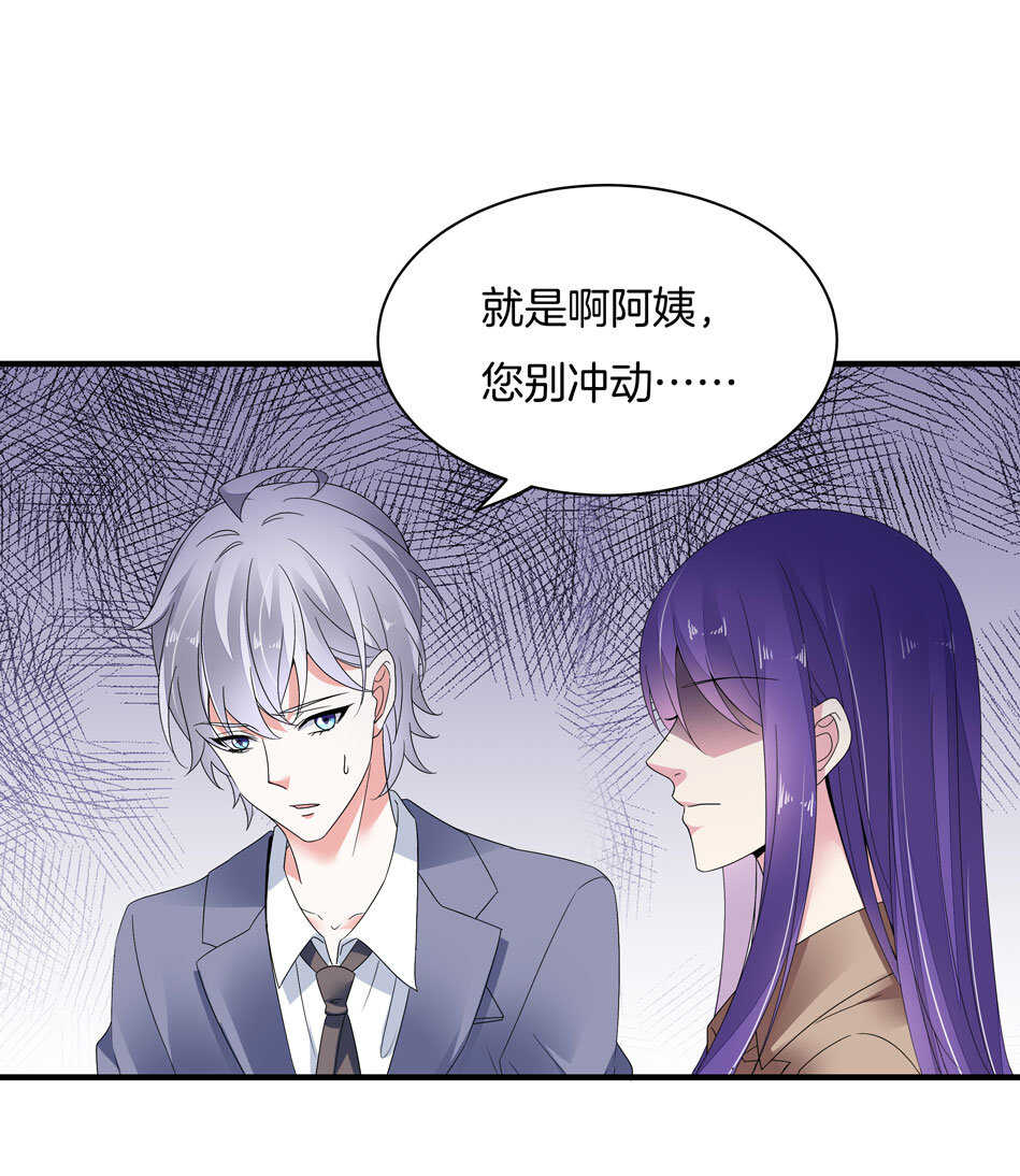 《别爱我，没结果！》第156话 傻得可爱 第25页