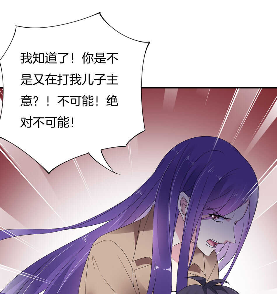 《别爱我，没结果！》第156话 傻得可爱 第26页