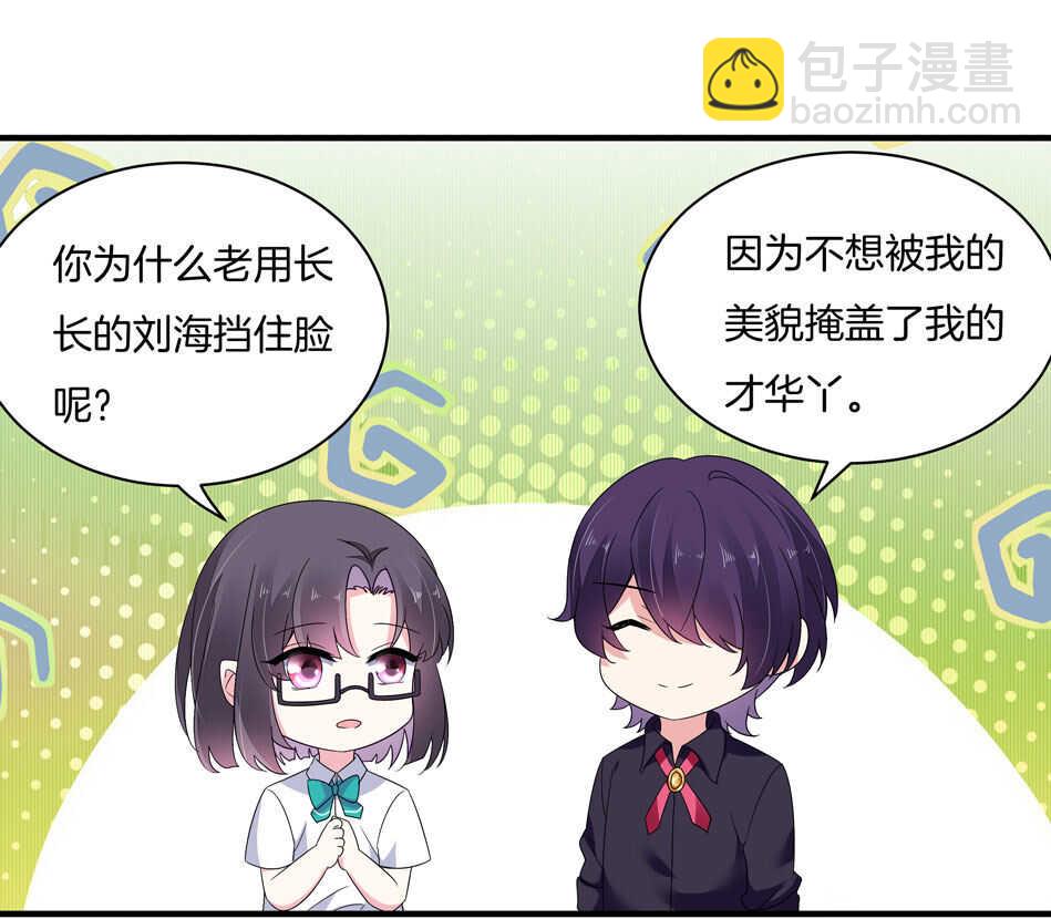 《别爱我，没结果！》第156话 傻得可爱 第30页