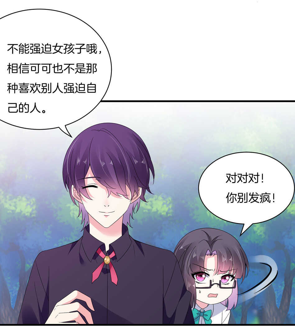 《别爱我，没结果！》第156话 傻得可爱 第3页