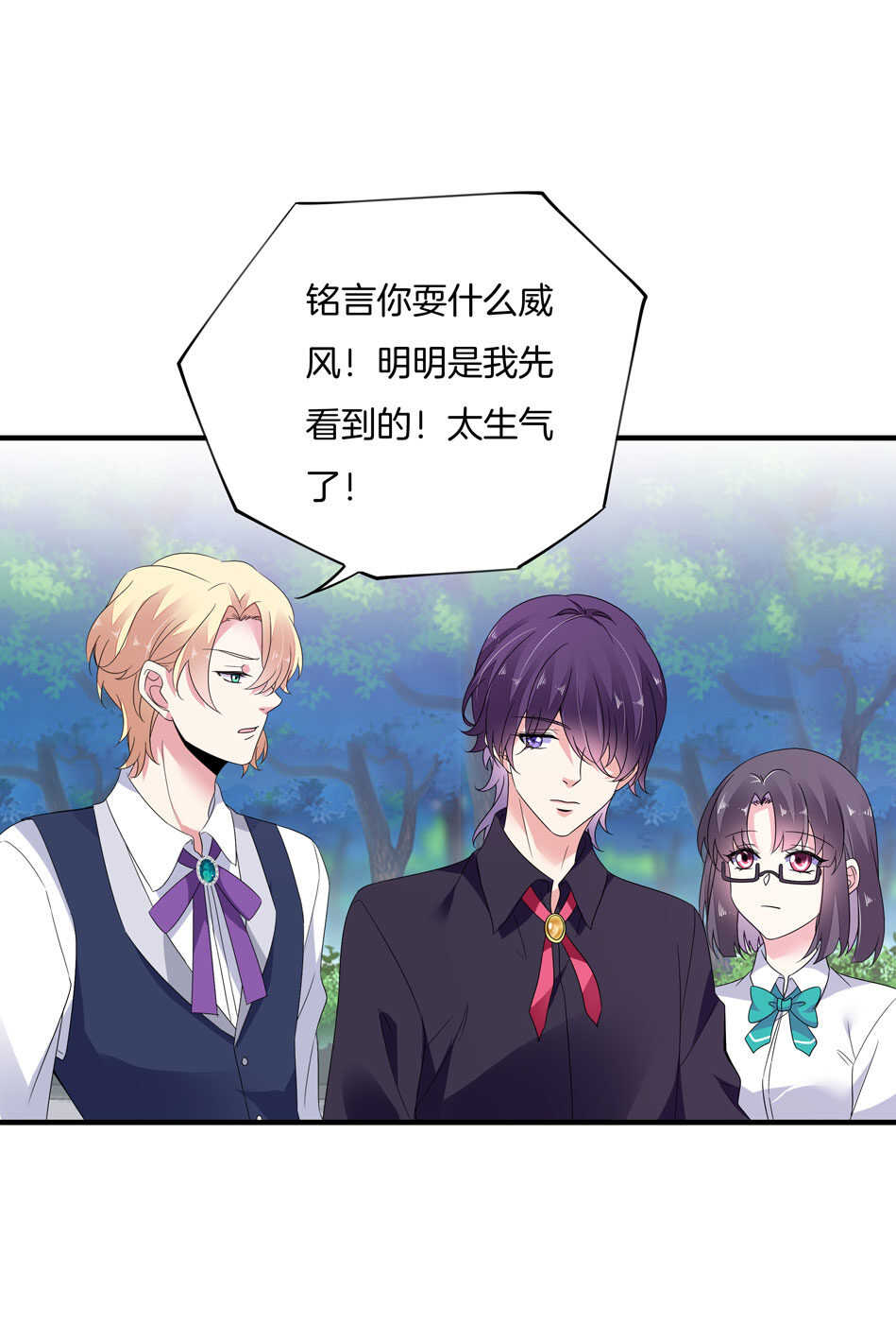 《别爱我，没结果！》第156话 傻得可爱 第4页