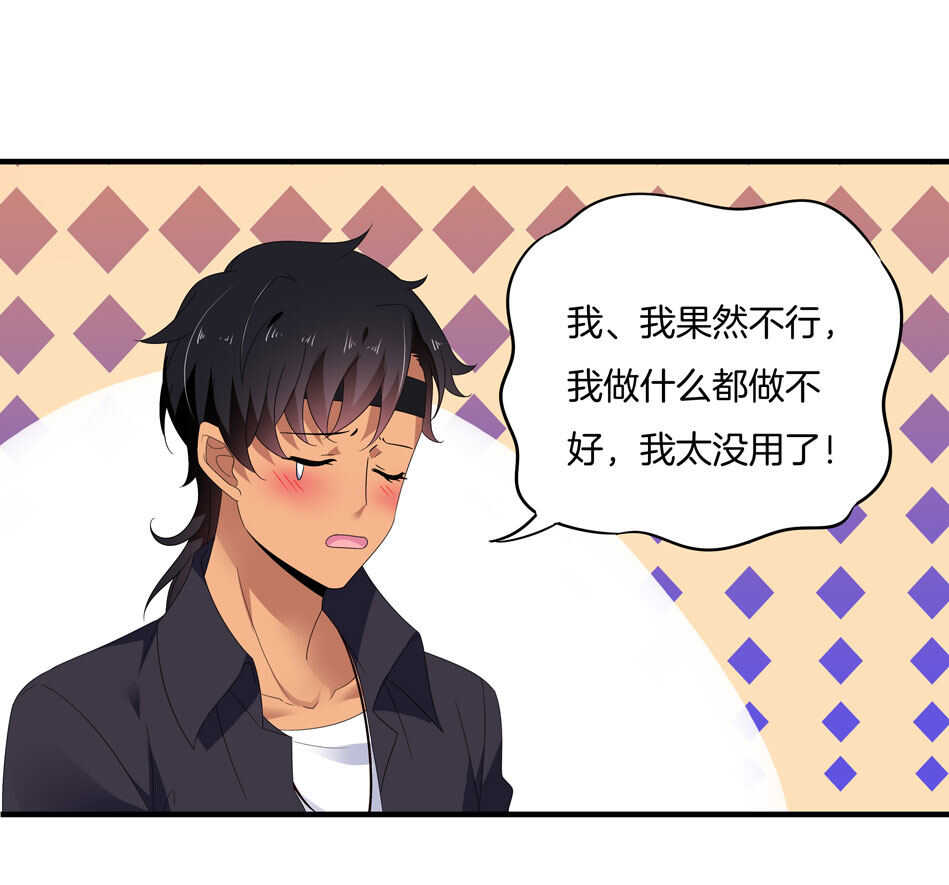 《别爱我，没结果！》第156话 傻得可爱 第5页