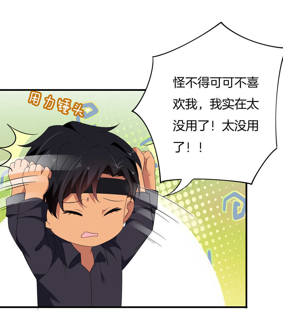 《别爱我，没结果！》第156话 傻得可爱 第6页