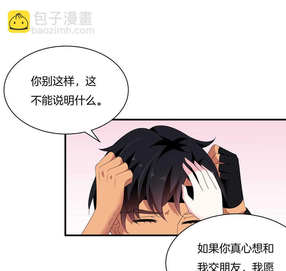 《别爱我，没结果！》第156话 傻得可爱 第7页