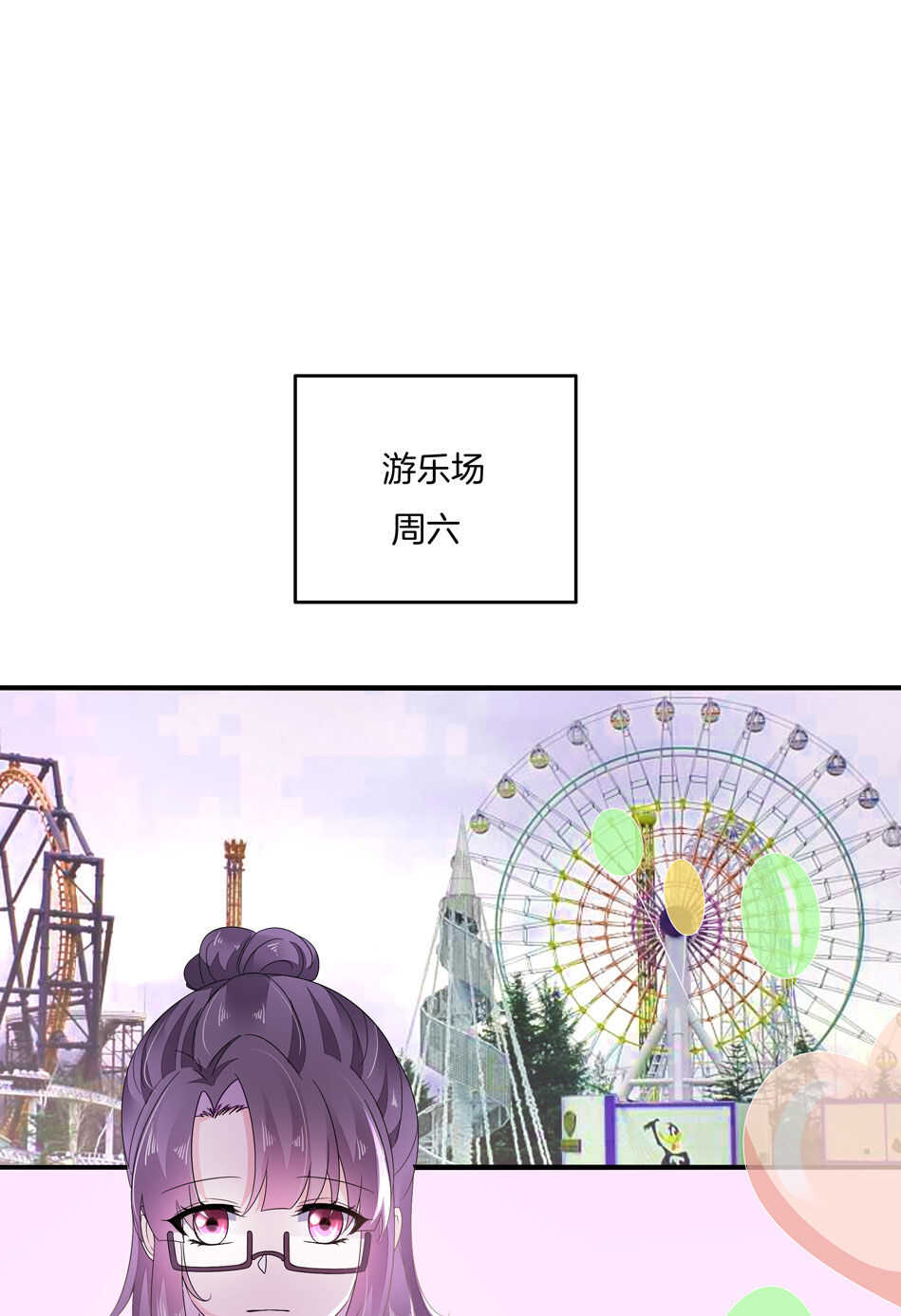 《别爱我，没结果！》第160话 你好像不太喜欢我？ 第14页