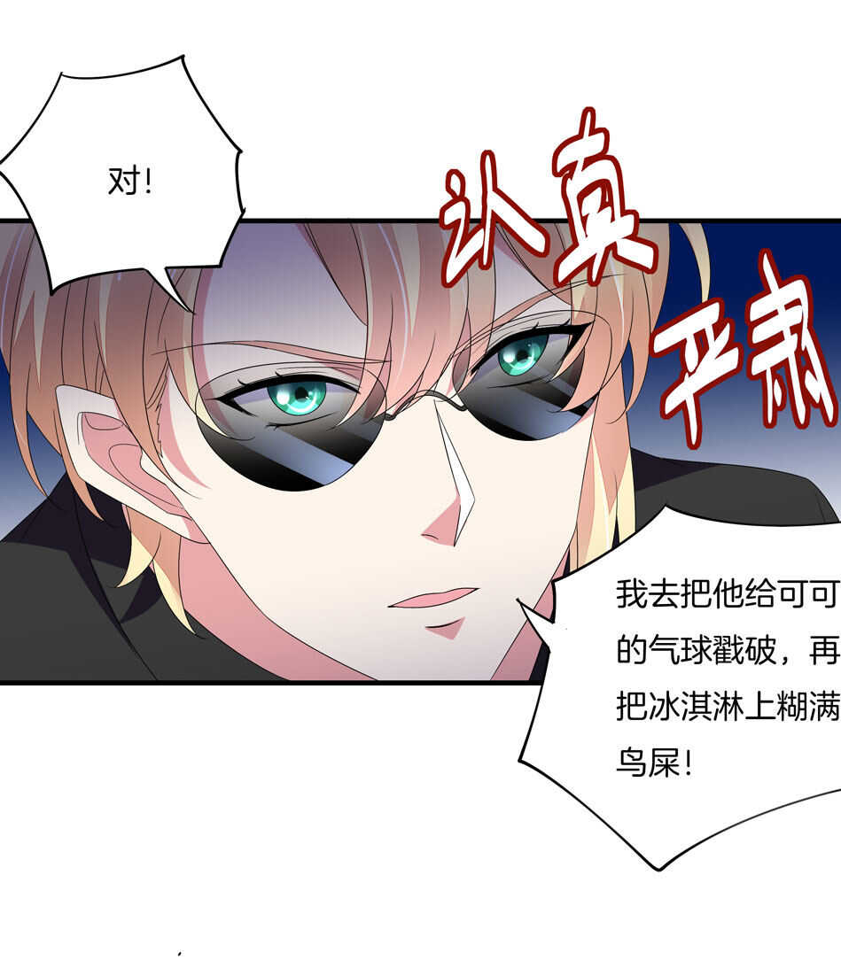 《别爱我，没结果！》第160话 你好像不太喜欢我？ 第26页