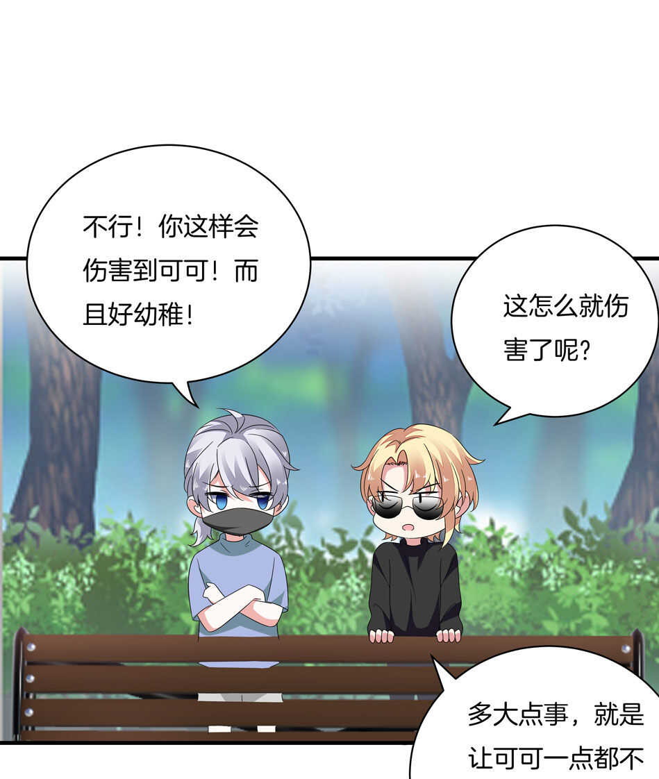 《别爱我，没结果！》第160话 你好像不太喜欢我？ 第27页