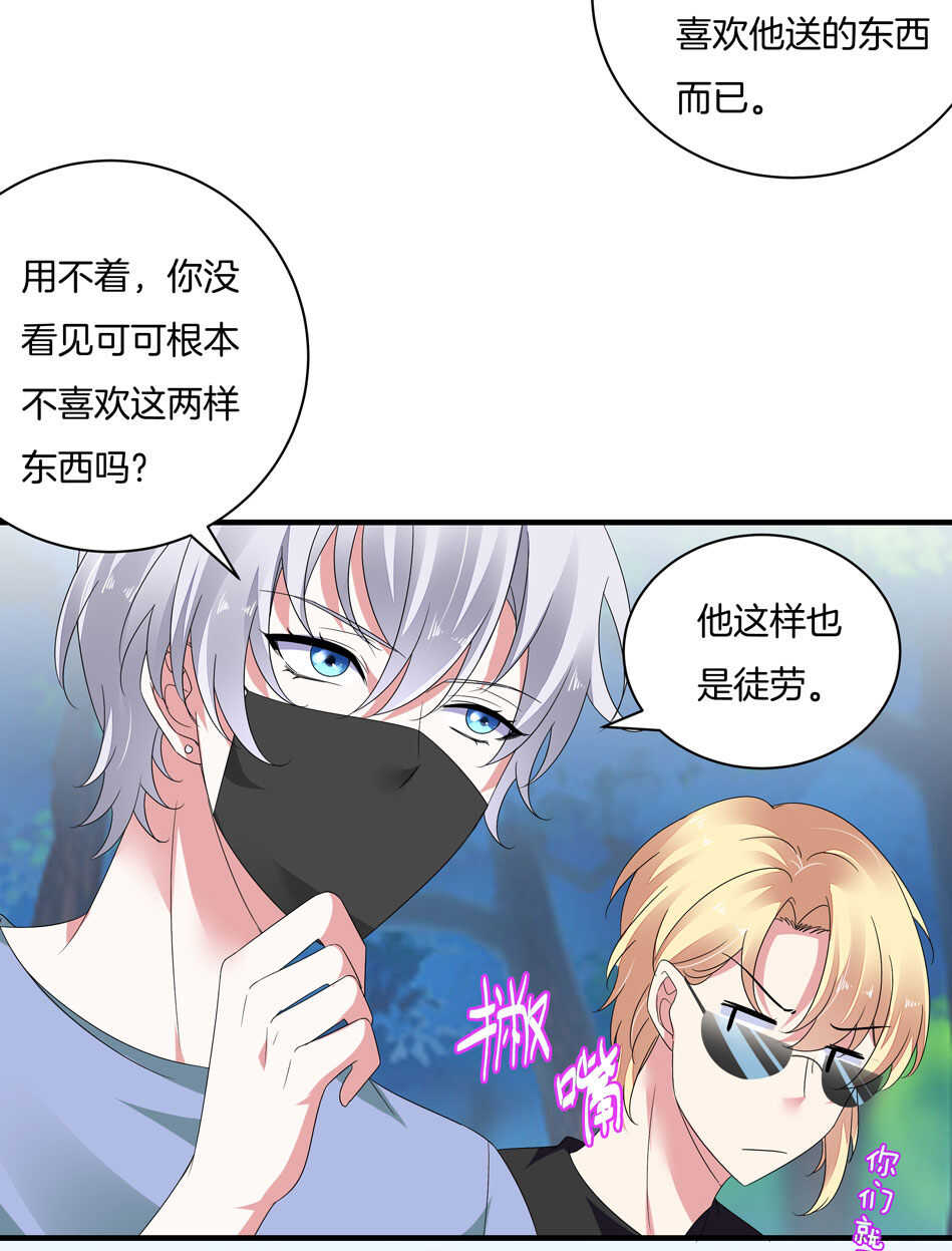 《别爱我，没结果！》第160话 你好像不太喜欢我？ 第28页
