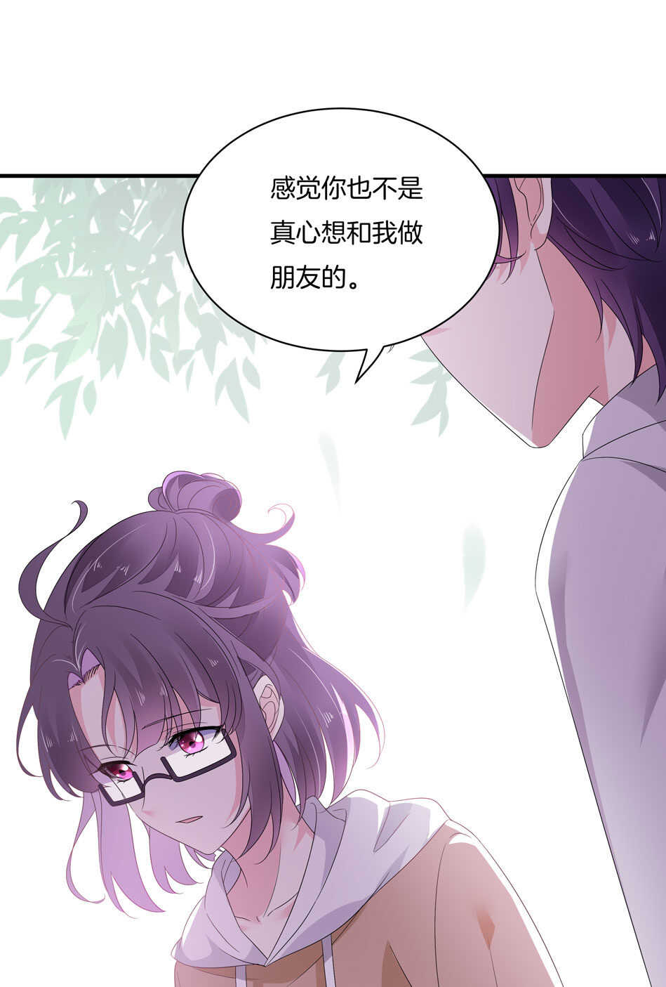《别爱我，没结果！》第160话 你好像不太喜欢我？ 第38页