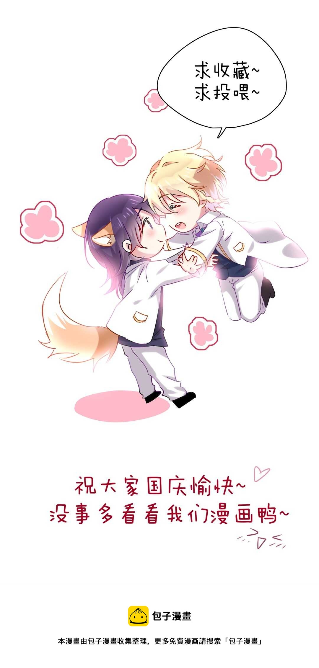 《别爱我，没结果！》第160话 你好像不太喜欢我？ 第41页