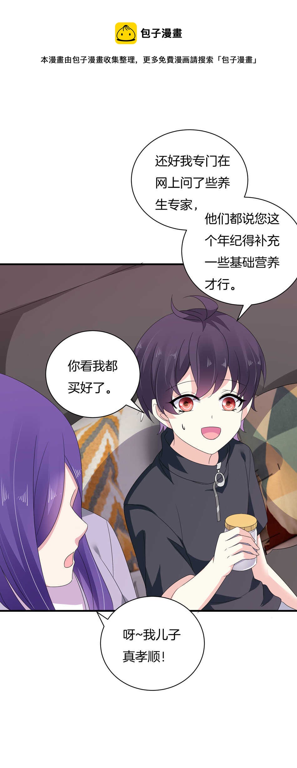 《别爱我，没结果！》第160话 你好像不太喜欢我？ 第8页