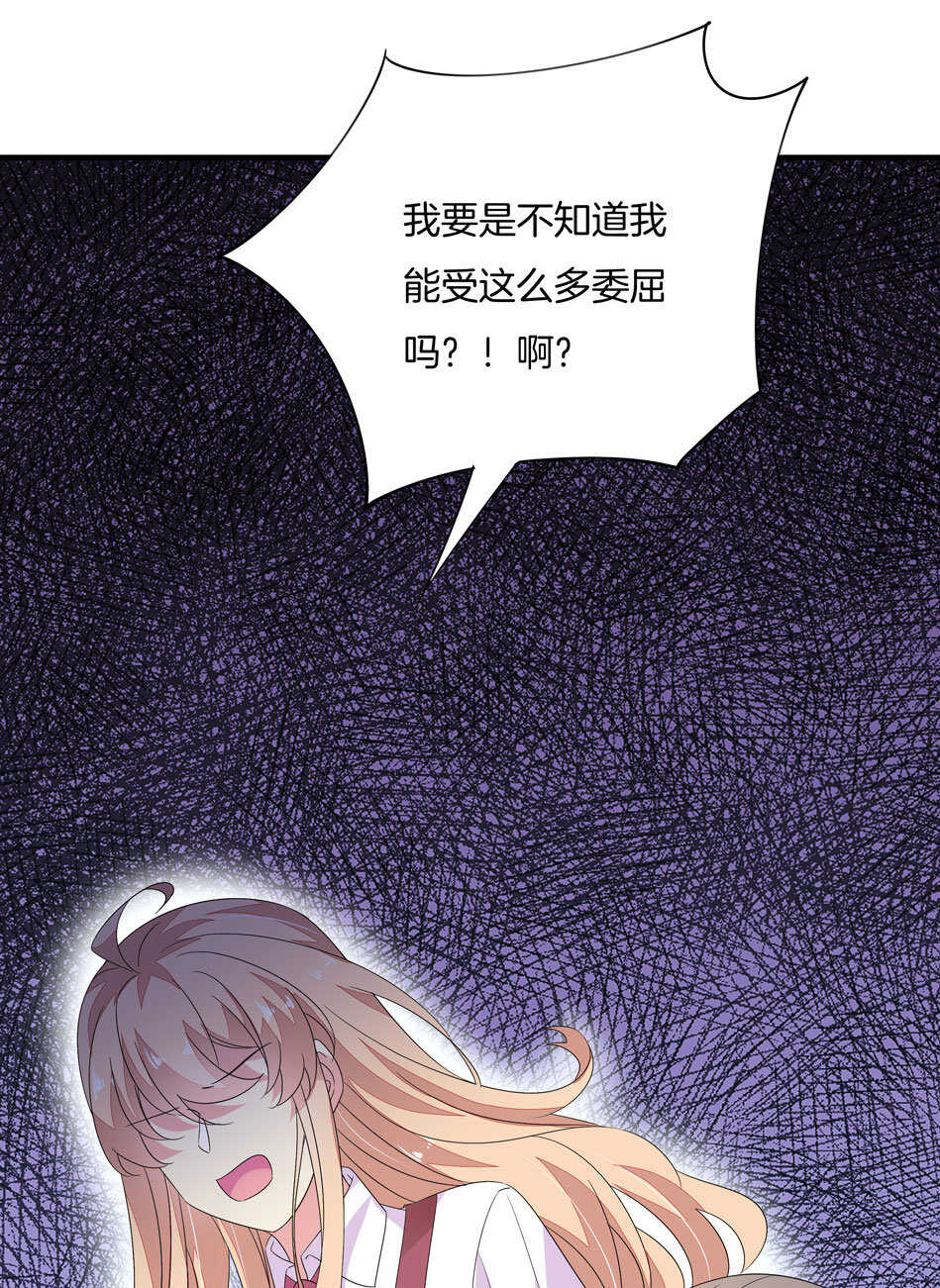 《别爱我，没结果！》第162话 我真的是你的女儿吗？ 第11页