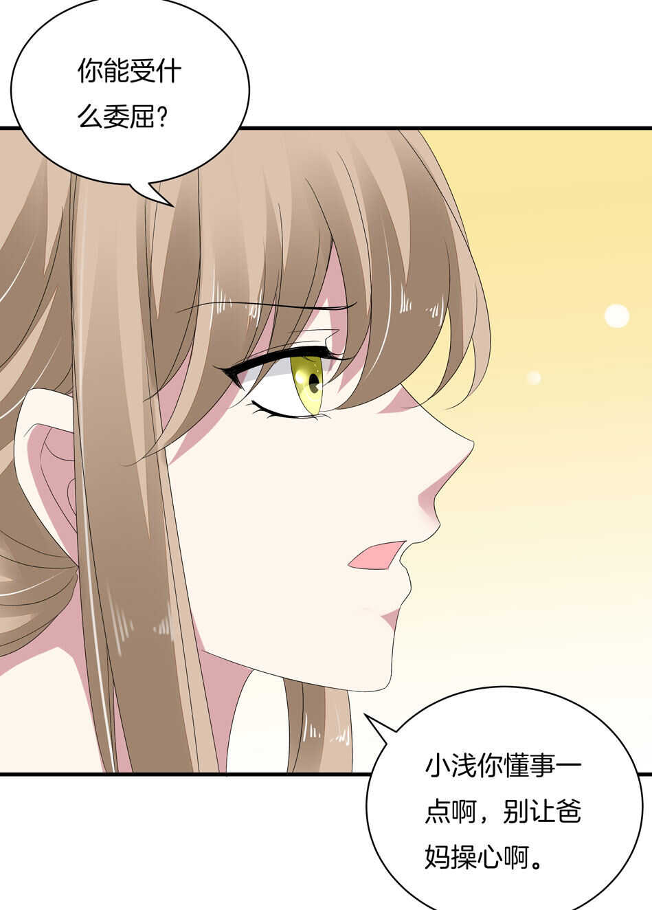《别爱我，没结果！》第162话 我真的是你的女儿吗？ 第15页