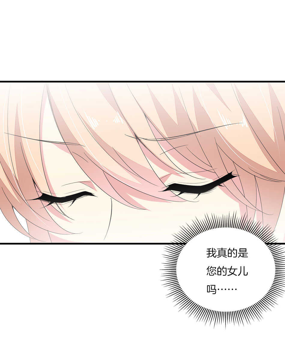 《别爱我，没结果！》第162话 我真的是你的女儿吗？ 第18页