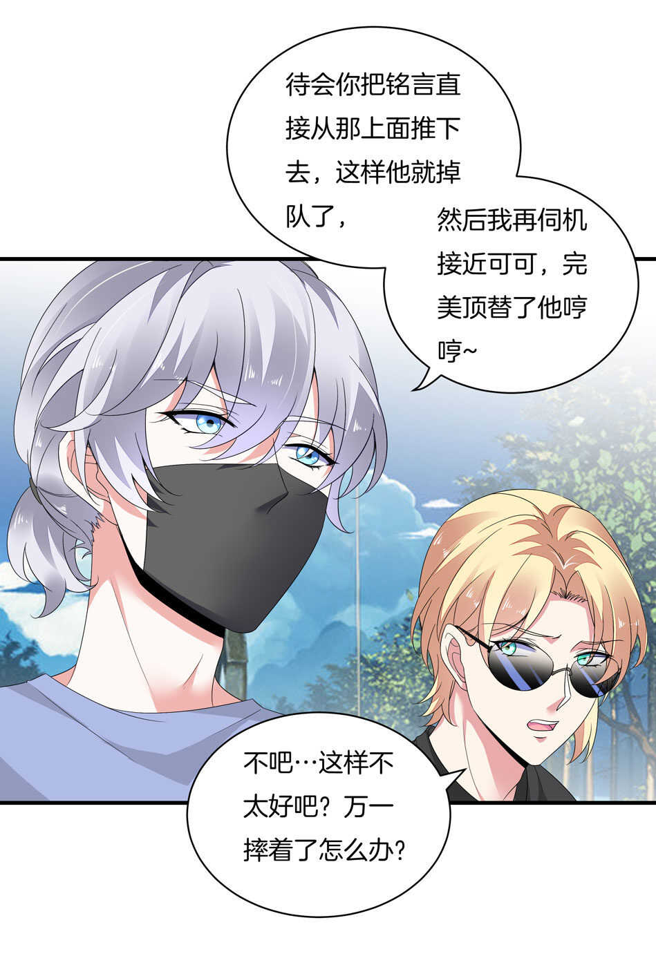 《别爱我，没结果！》第162话 我真的是你的女儿吗？ 第23页