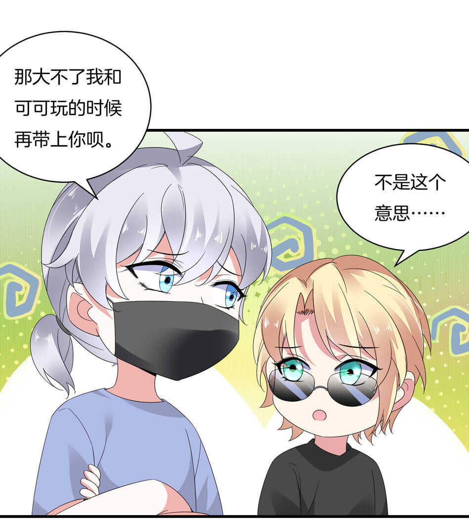 《别爱我，没结果！》第162话 我真的是你的女儿吗？ 第24页