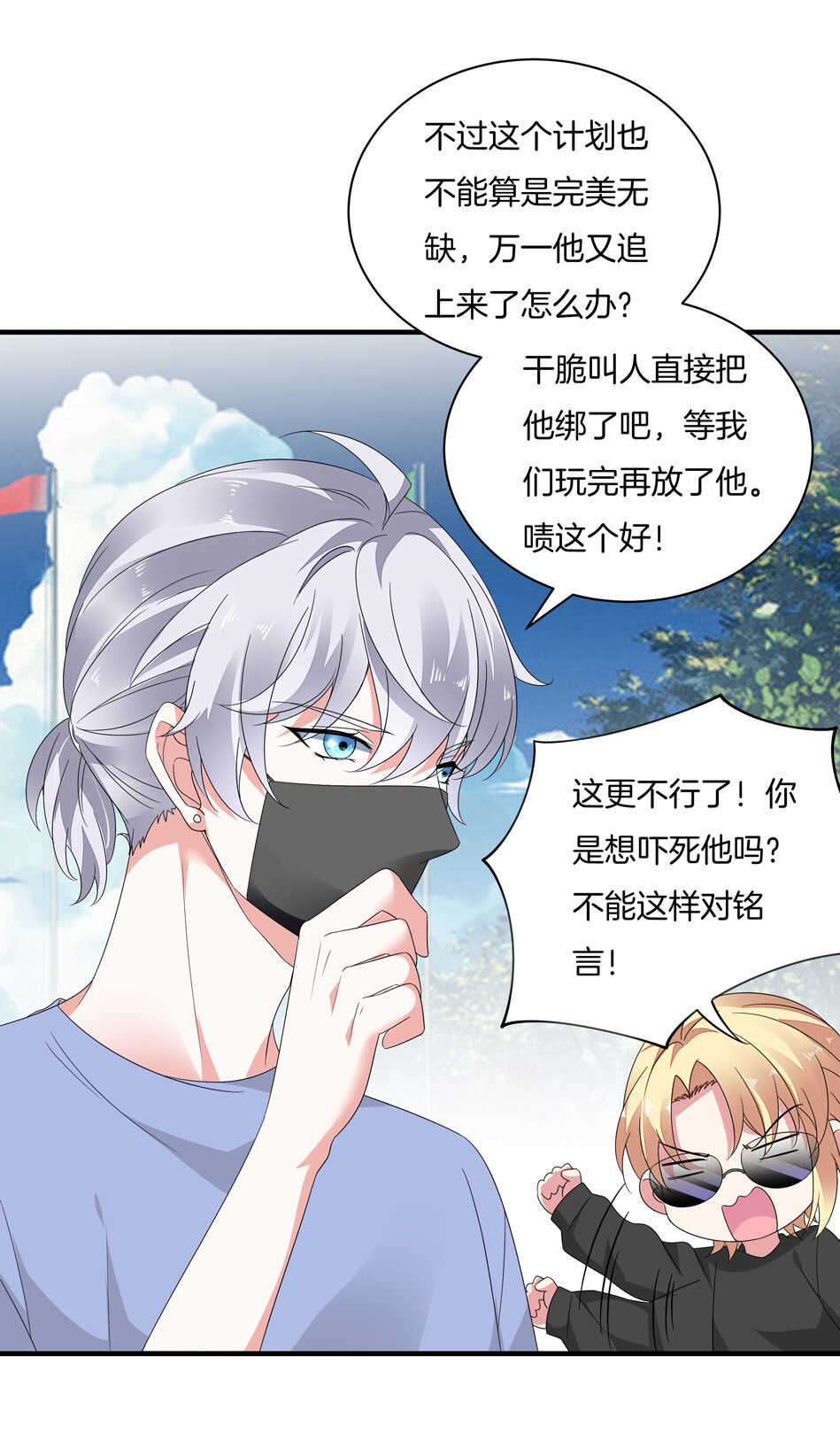 《别爱我，没结果！》第162话 我真的是你的女儿吗？ 第25页