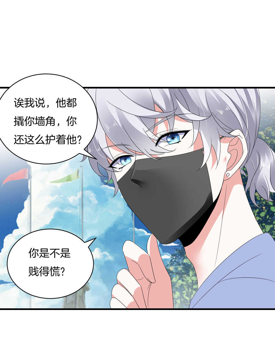 《别爱我，没结果！》第162话 我真的是你的女儿吗？ 第26页