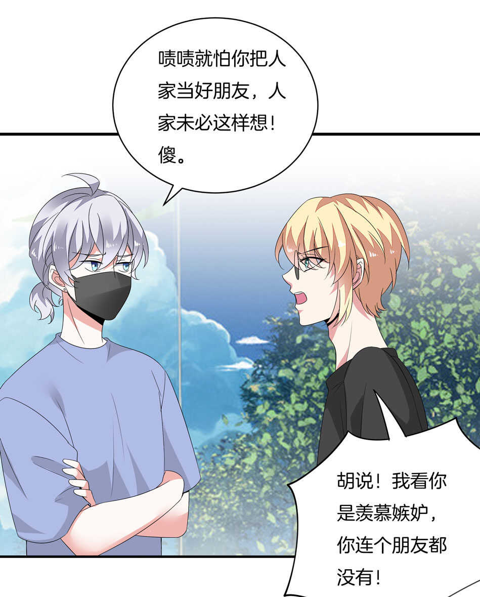 《别爱我，没结果！》第162话 我真的是你的女儿吗？ 第28页