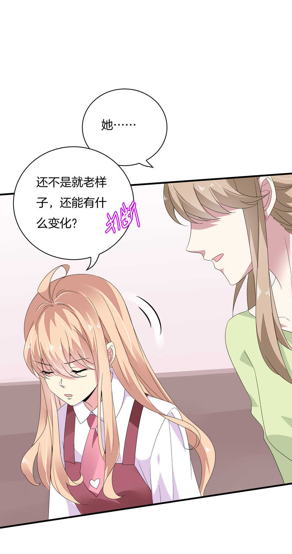 《别爱我，没结果！》第162话 我真的是你的女儿吗？ 第7页
