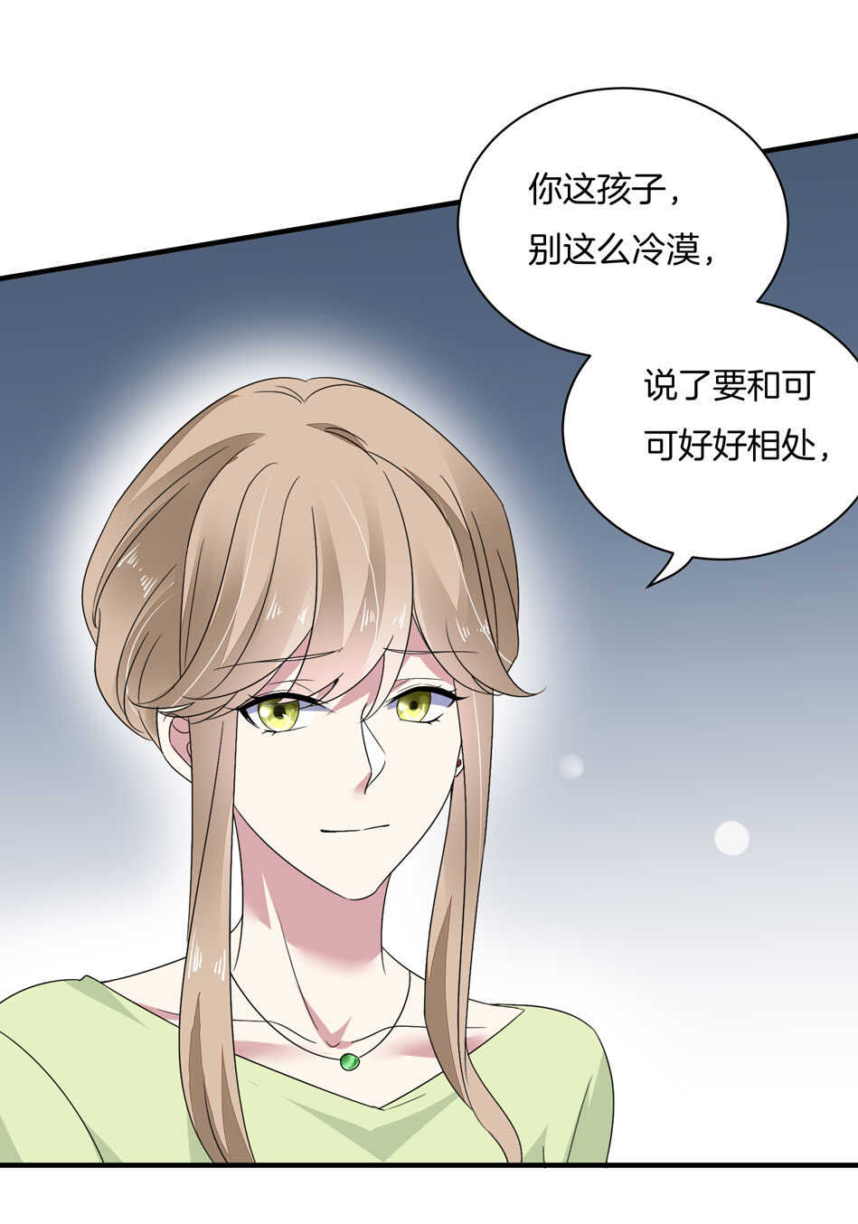 《别爱我，没结果！》第162话 我真的是你的女儿吗？ 第8页