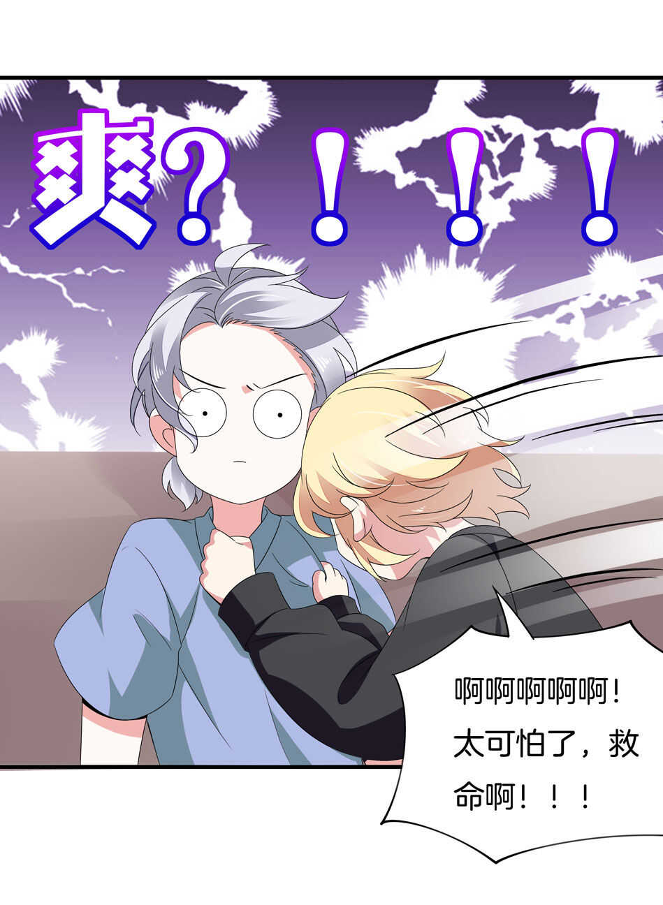 《别爱我，没结果！》第163话 狗粮管饱 第15页