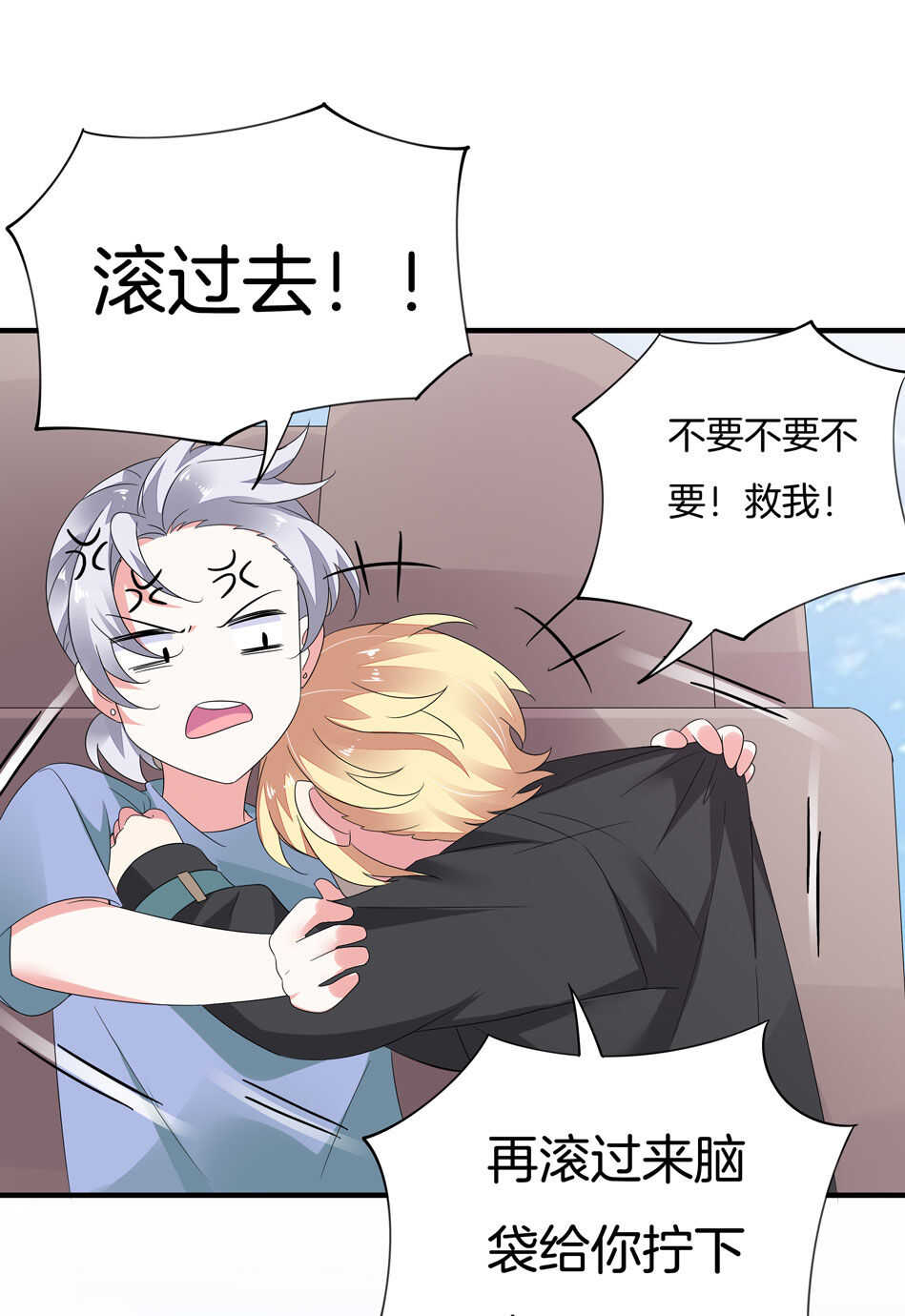 《别爱我，没结果！》第163话 狗粮管饱 第16页