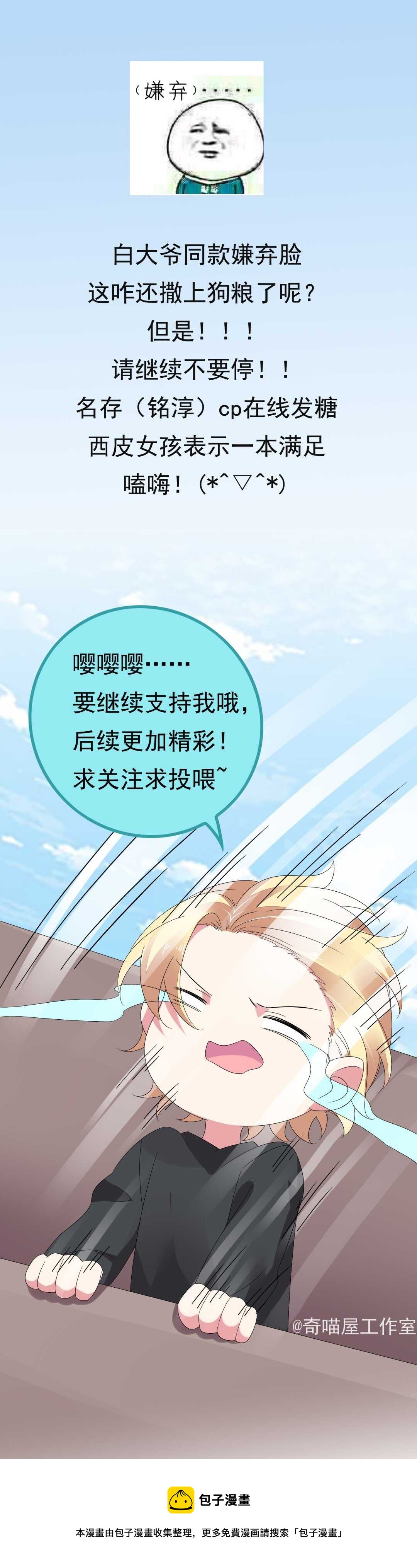 《别爱我，没结果！》第163话 狗粮管饱 第26页