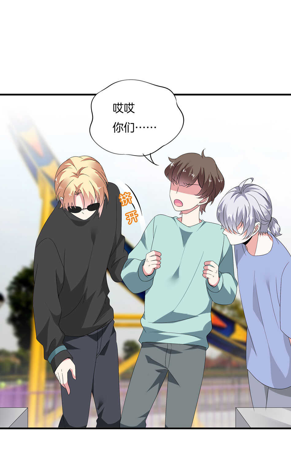 《别爱我，没结果！》第163话 狗粮管饱 第4页