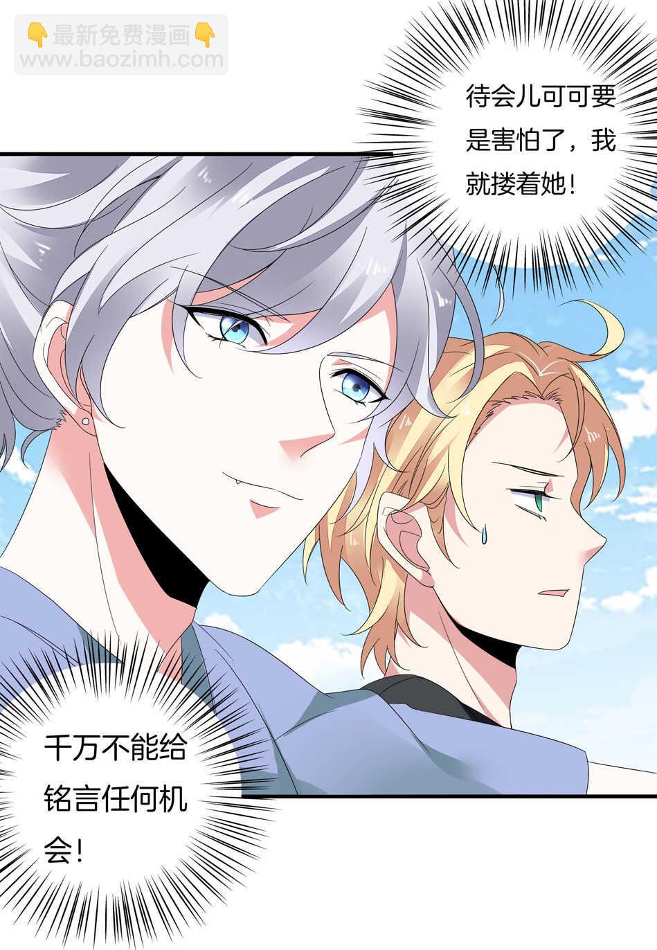 《别爱我，没结果！》第163话 狗粮管饱 第9页