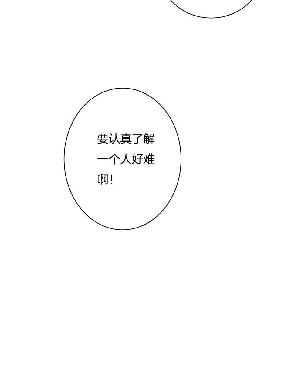 《别爱我，没结果！》第161话 我太难了 第13页